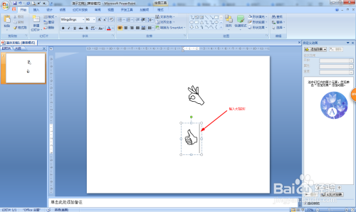 PPT怎样快速用字母画出OK或第一名手势图标