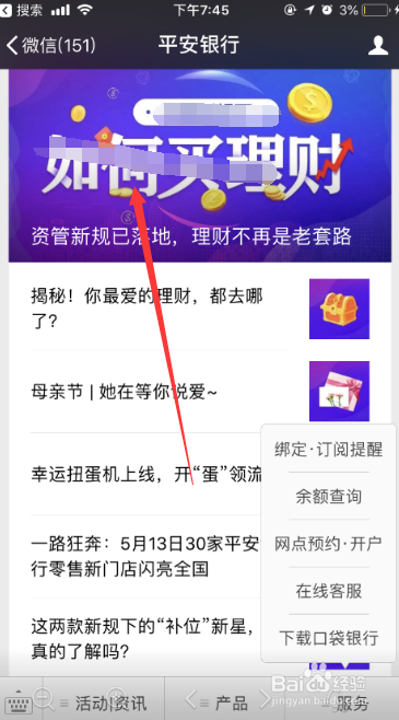 平安银行如何通过微信查询账号余额