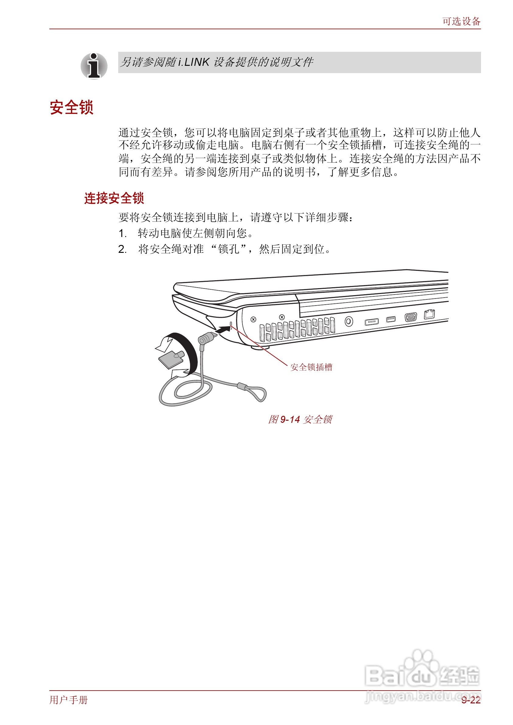 东芝Qosmio F50笔记本电脑使用说明书:[20]