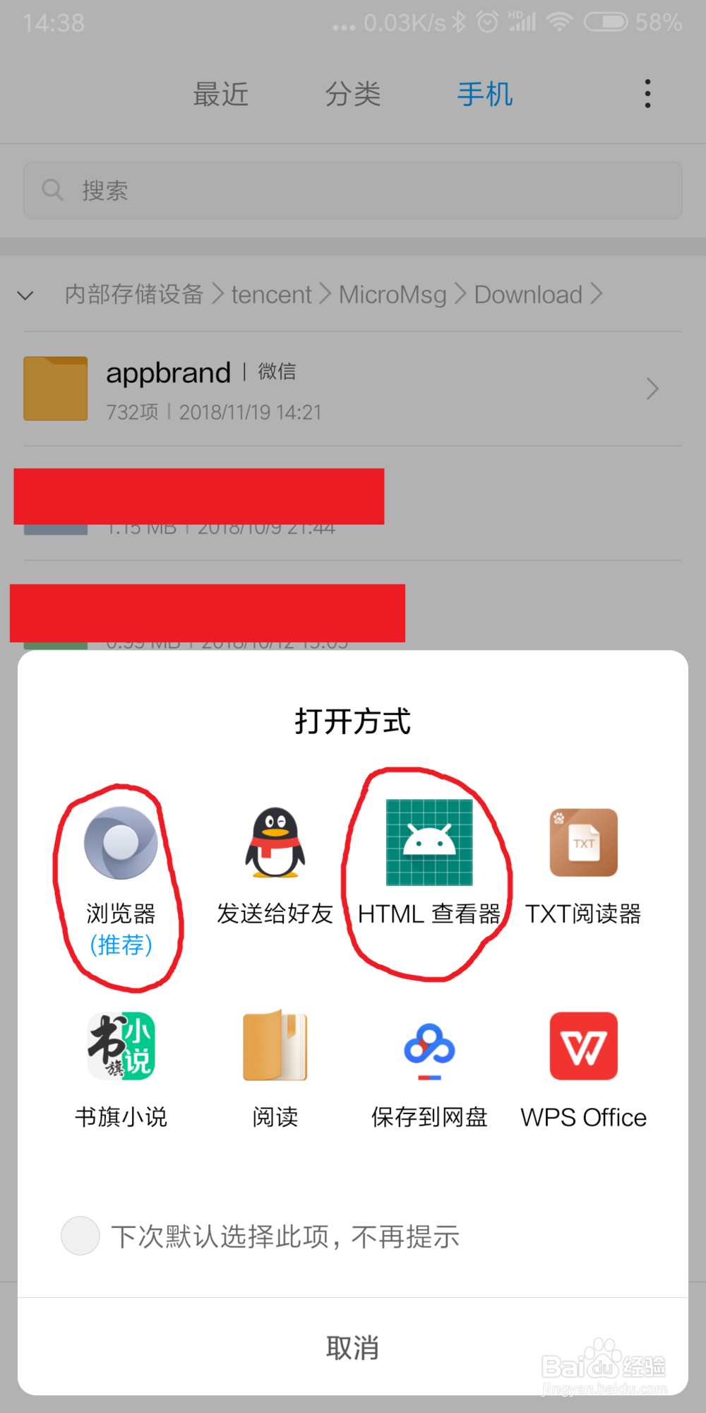 手机怎样打开har文件