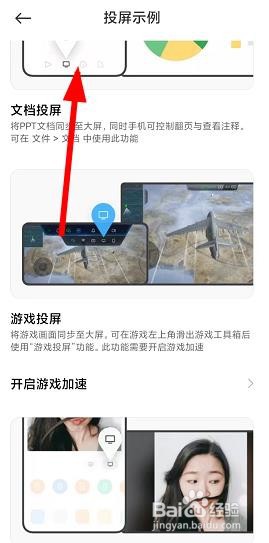 小米手机如何查看投屏示例