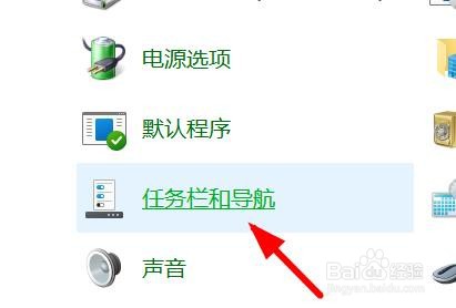 Windows11如何在控制面板这里打开任务栏和导航