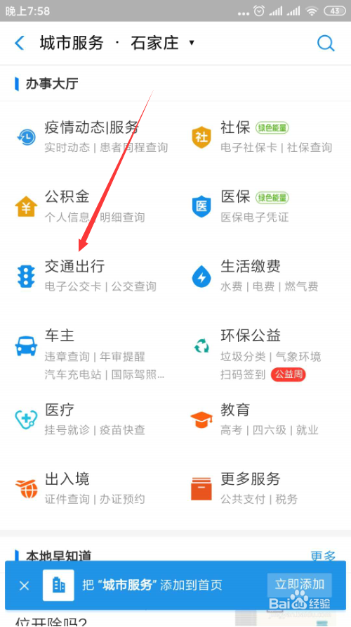 支付宝如何扫码乘坐公交车