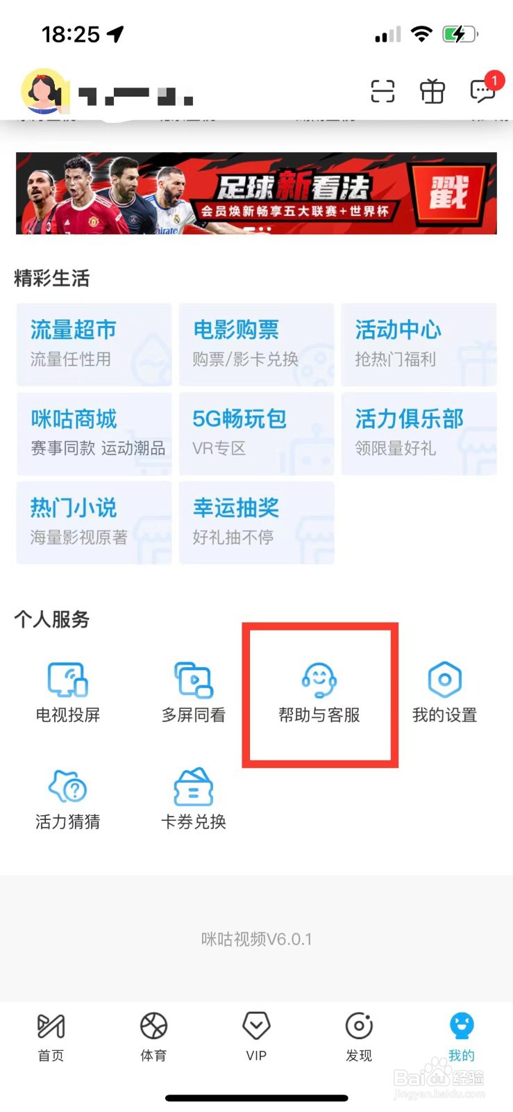 咪咕视频购买的会员未到账怎么办