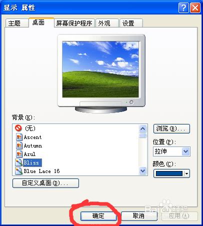 怎么更换电脑屏幕壁纸