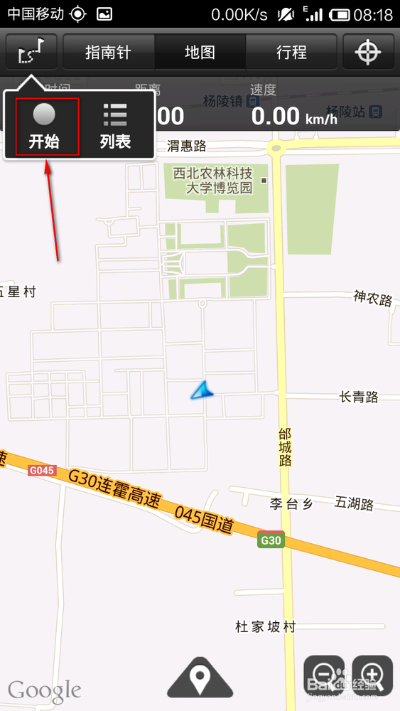 使用户外追踪软件纪录行程或旅游路线教程
