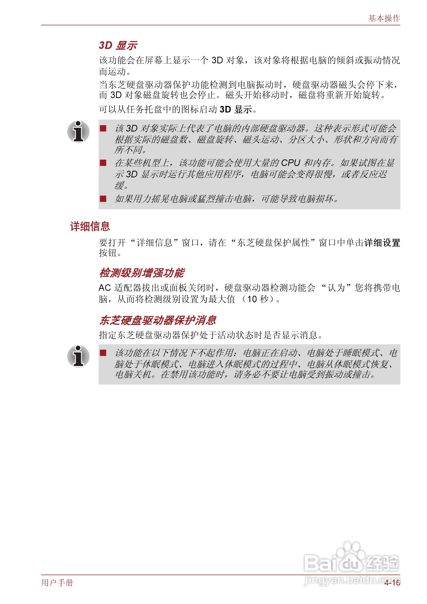 东芝Satellite T130笔记本电脑使用说明书:[7]