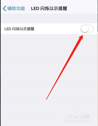 苹果手机怎么开启来电闪光灯