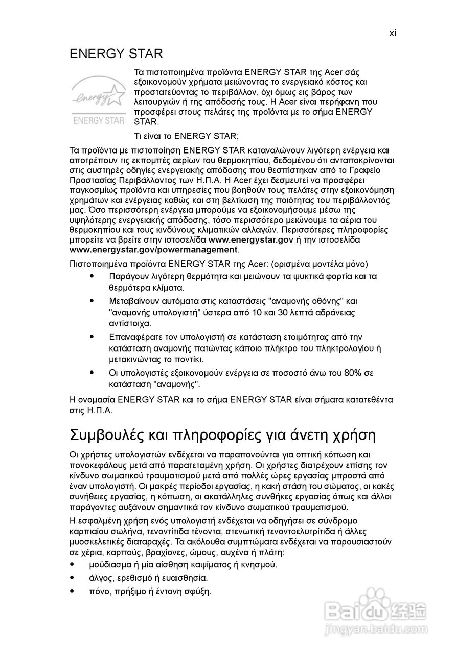 ACER宏基Aspire 5830G笔记本说明书:[177]