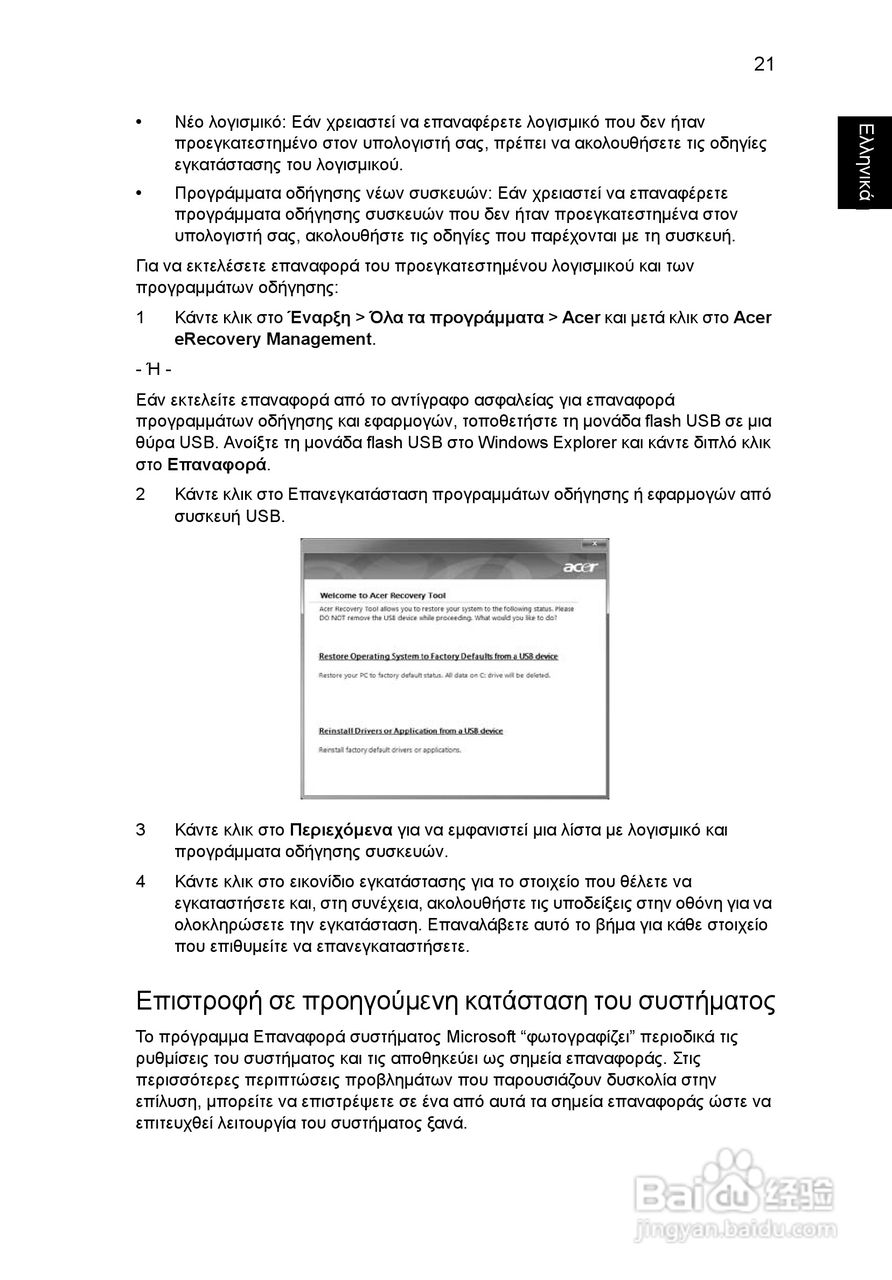 ACER宏基Aspire 5830G笔记本说明书:[180]