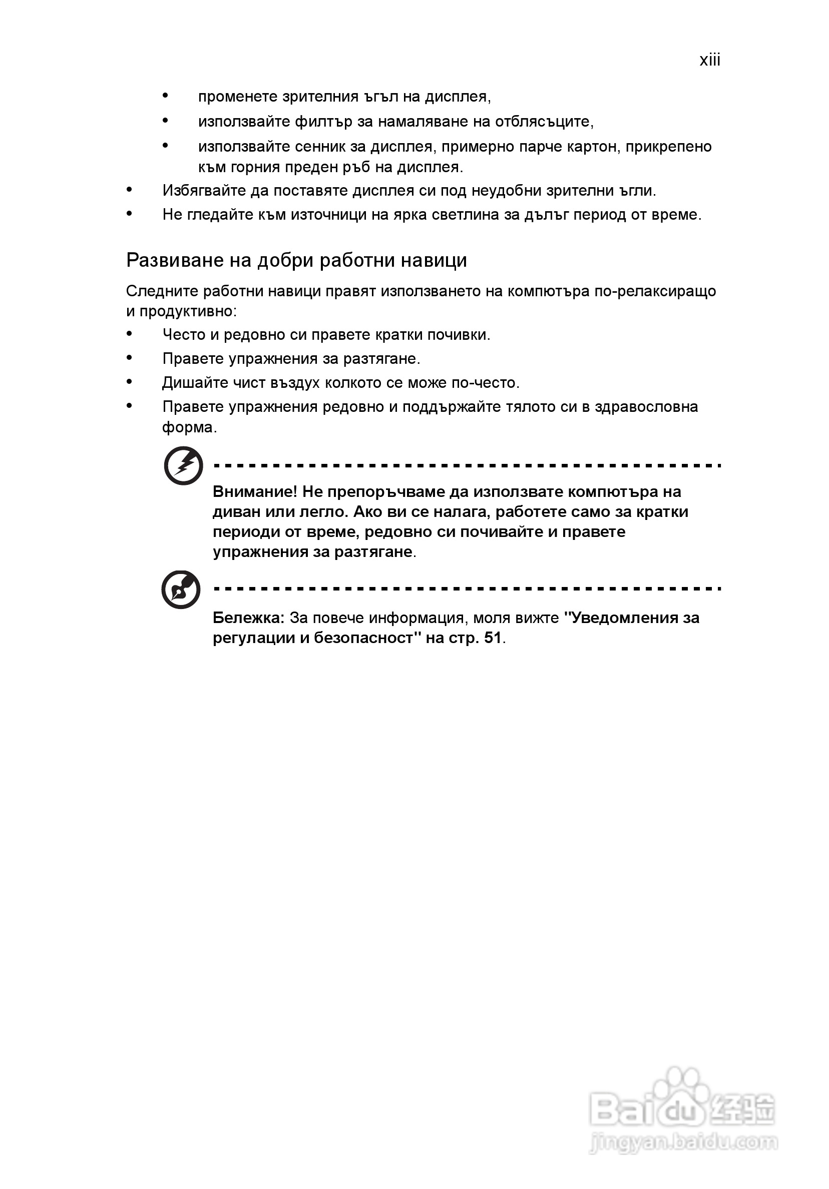 ACER宏基Aspire 5830G笔记本说明书:[147]