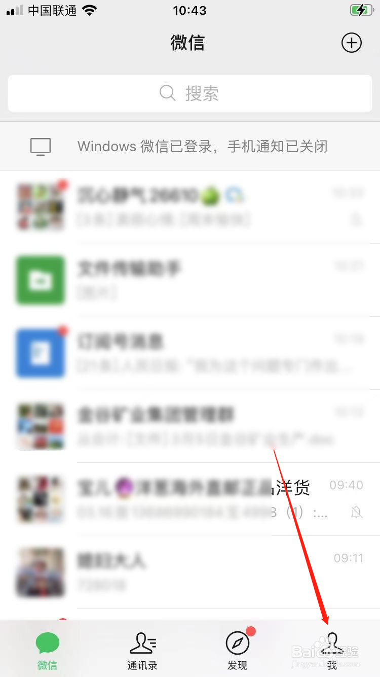 微信隐私怎么设置