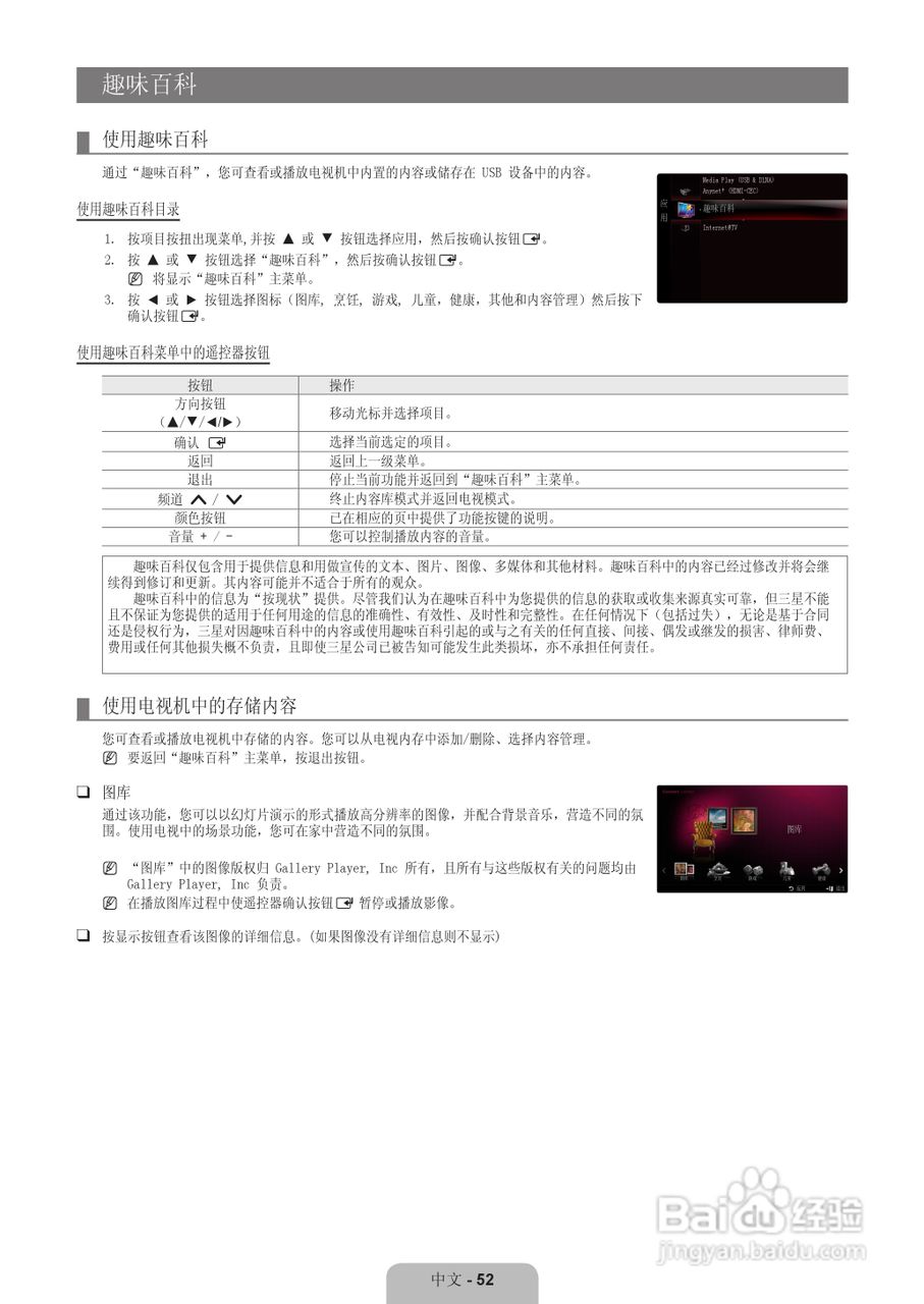 三星UA40B7000WF液晶彩电使用说明书:[6]