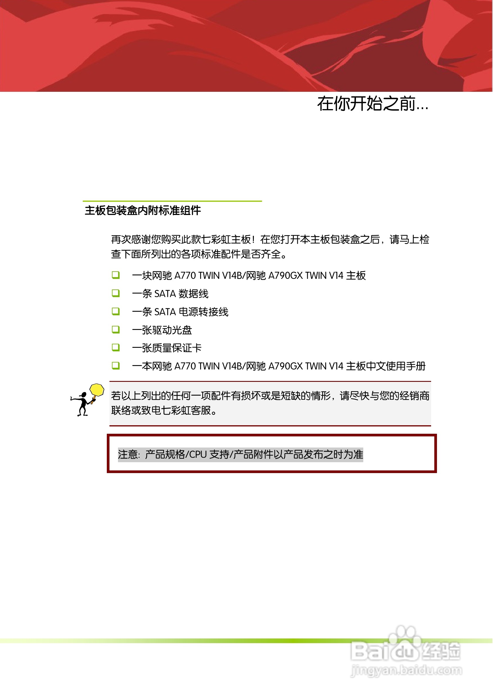 七彩虹Colorful网驰A790GX TWIN V14主板使用手册:[1]