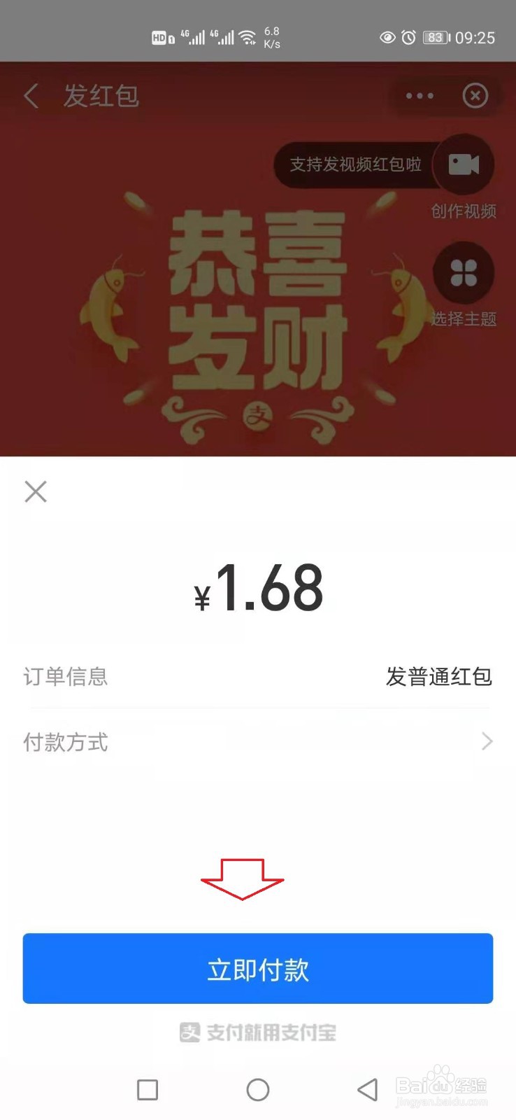 支付宝怎样发红包？