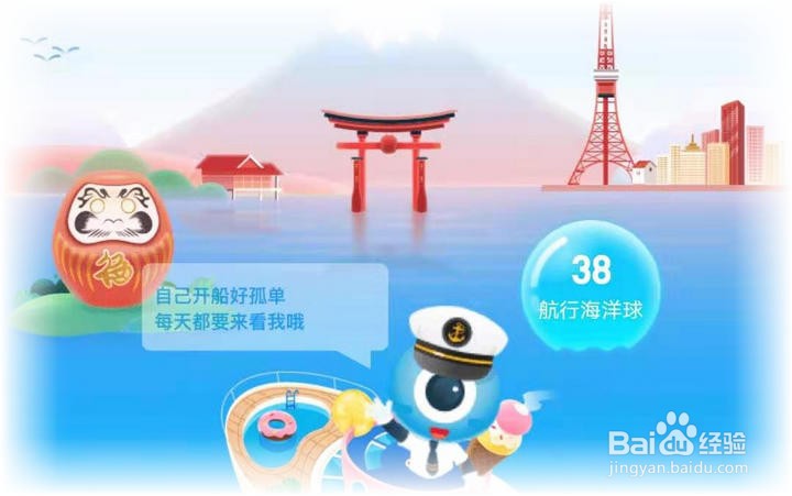 <b>支付宝海洋球游戏怎么解锁东京海域</b>