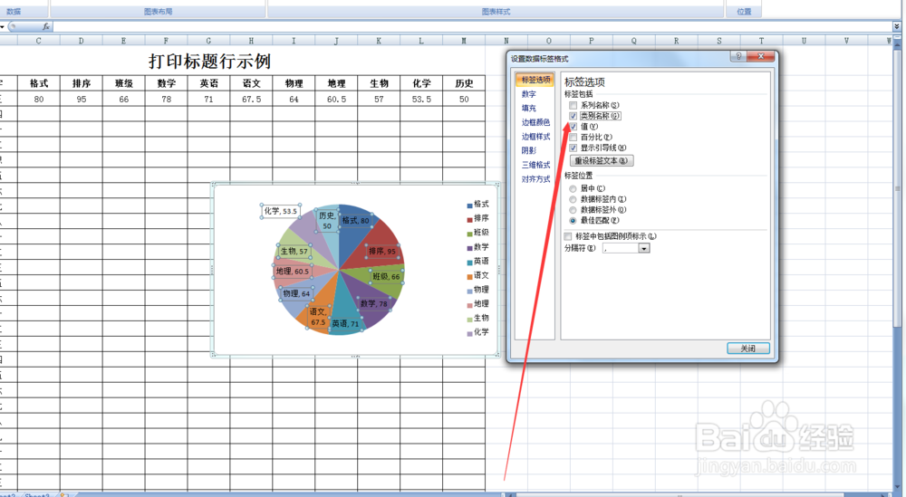 excel表中的饼图如何添加数据的标签名称