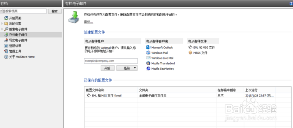 WIN8中FOXMAIL邮件导入OUTLOOK2013