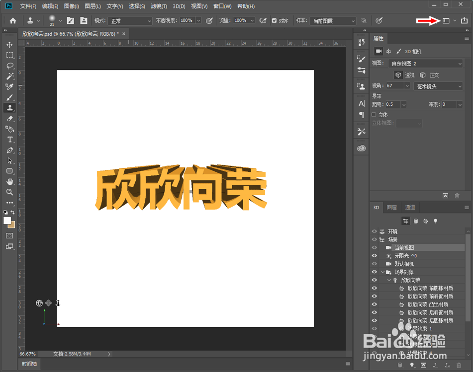 ps怎么退出3d模式?Photoshop cc关闭3D窗口
