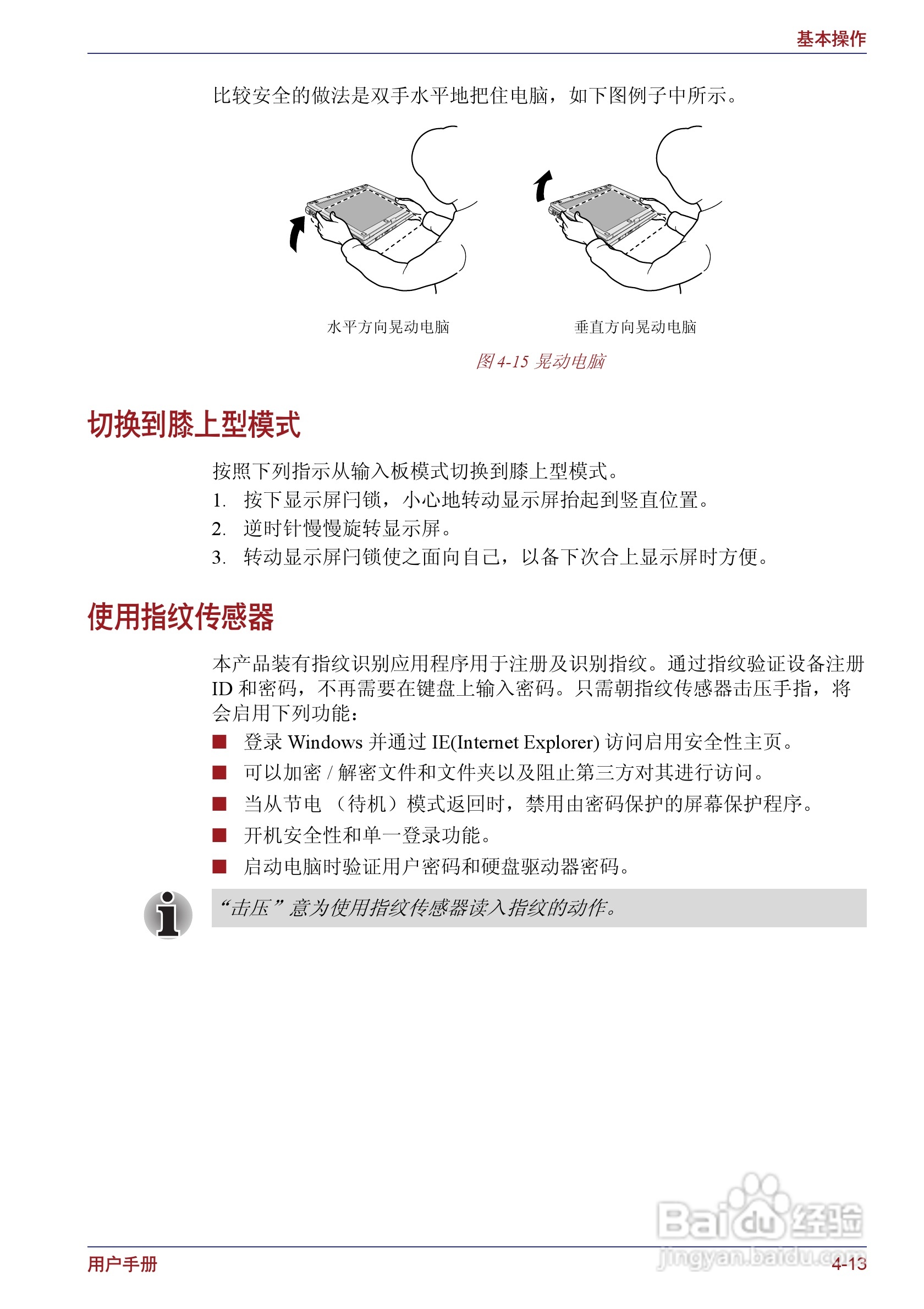 东芝Portege M400笔记本电脑使用说明书:[9]