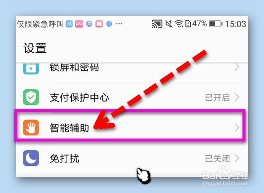 华为手机怎样才能使用指关双击截屏？