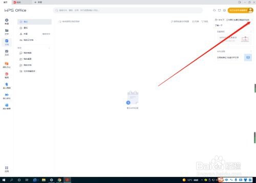 WPS怎么关闭WPS精品课