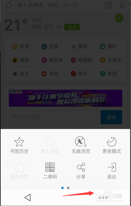 手机4G浏览器如何清除cookies？