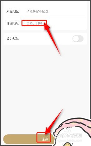如何为i茅台设置收货地址？