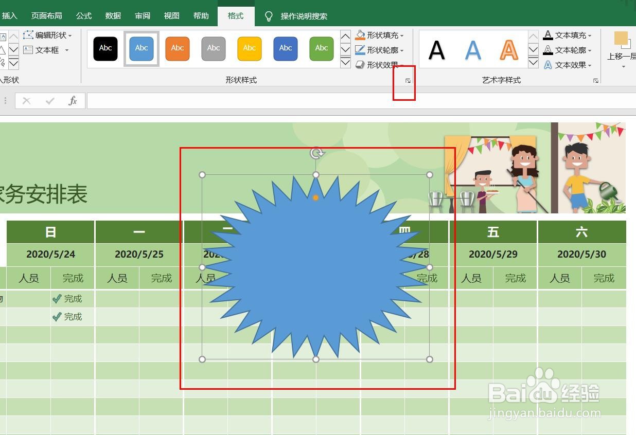 Excel2016怎么样插入三十二角星形呢
