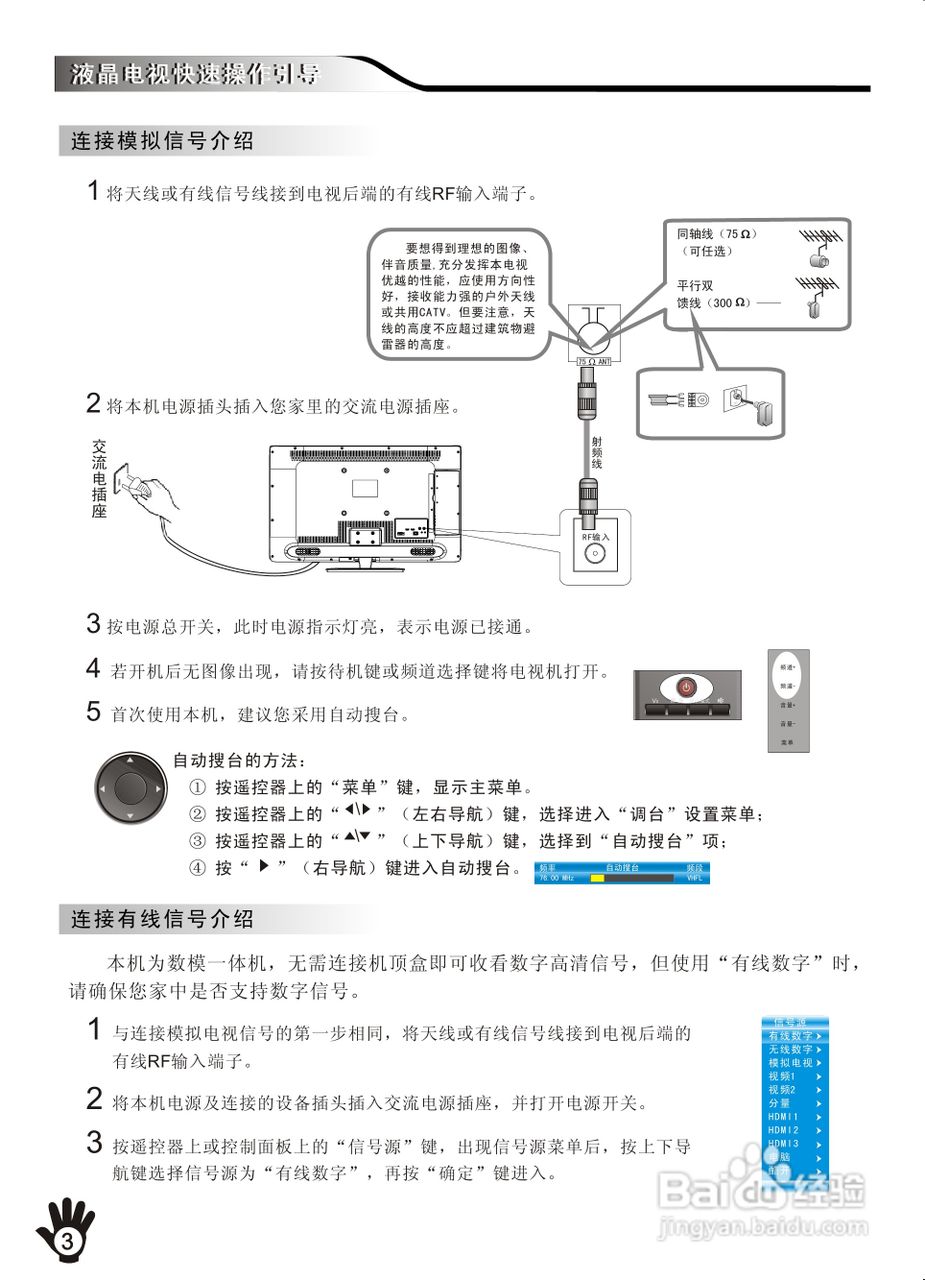 创维32E80RC液晶彩电使用说明书:[1]