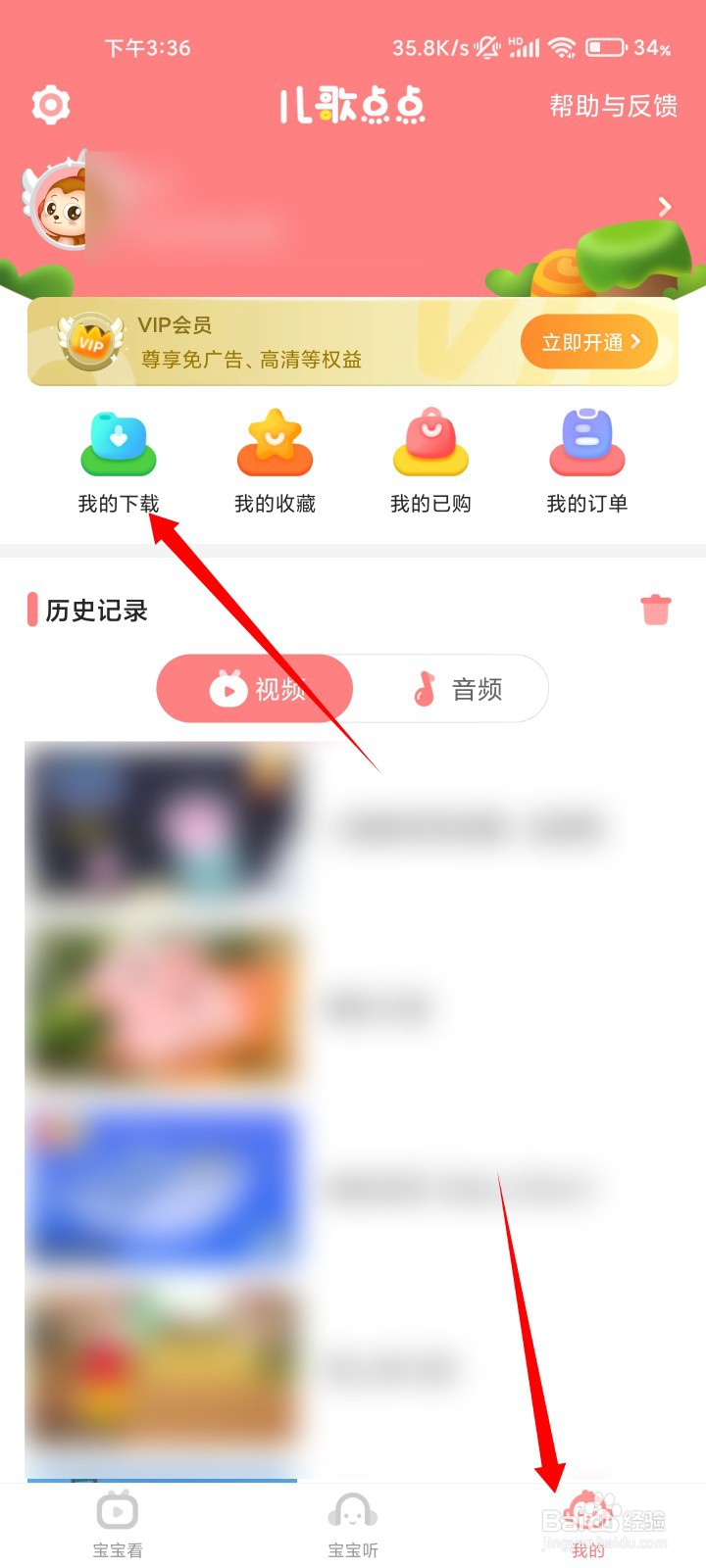 儿歌点点下载内容如何清除