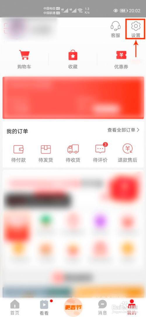 淘宝特价版怎么删除收货地址