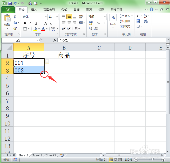 Excel中如何快速填充有规律的递增的数字文本