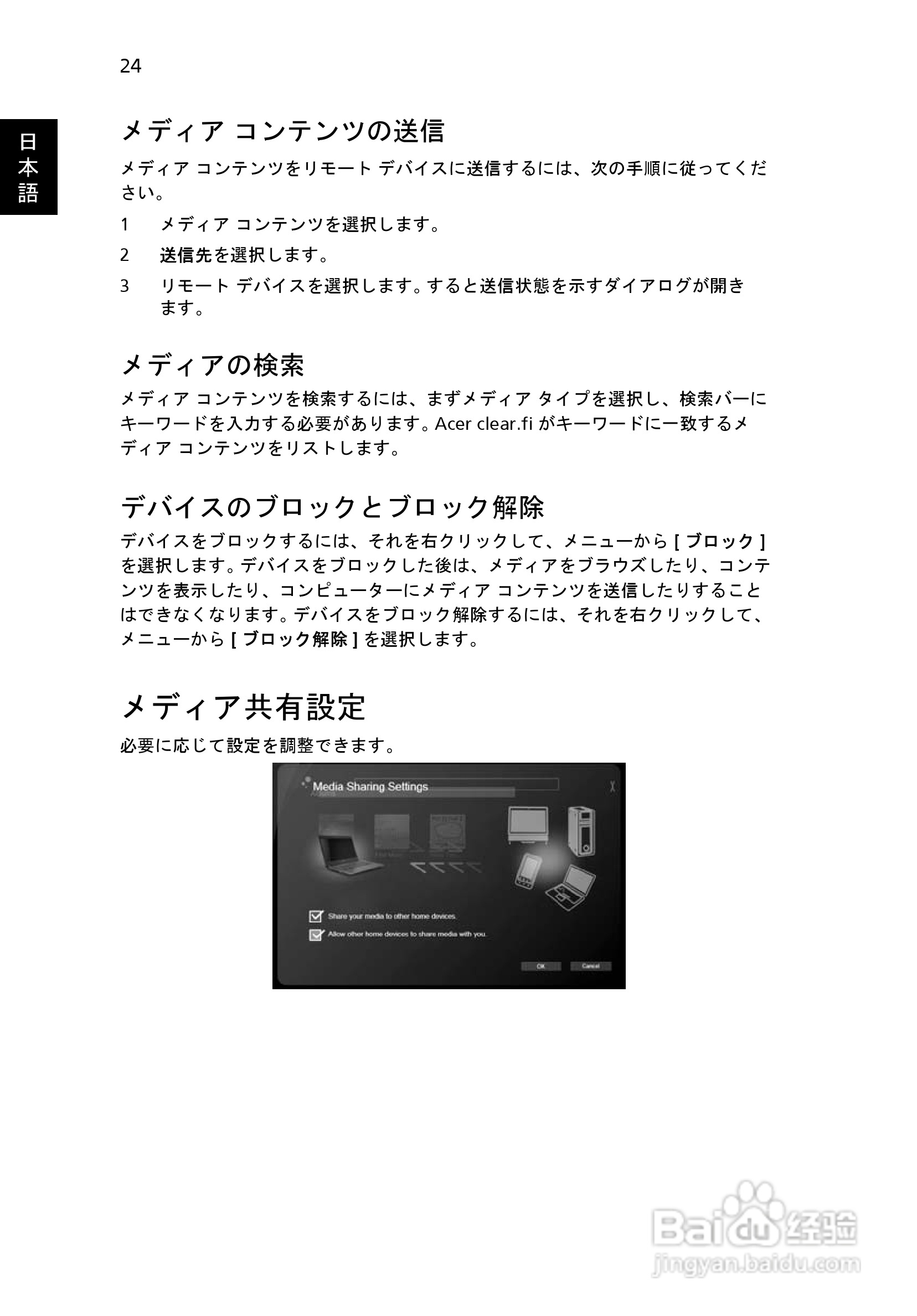 ACER宏基Aspire 5951G笔记本说明书:[196]