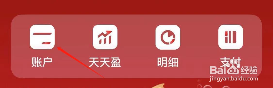 工商银行如何查看账户