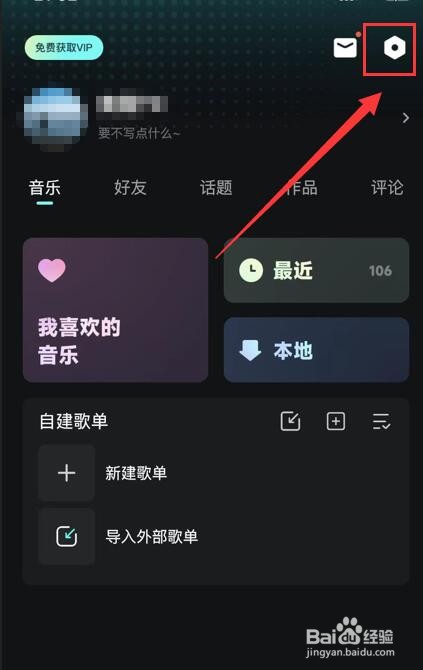 波点音乐如何关闭消息免打扰？