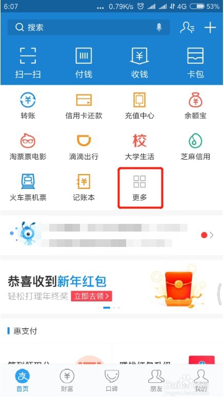 公积金怎么查 支付宝公积金查询入口在哪