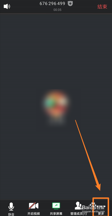 腾讯会议怎么发送表情弹幕