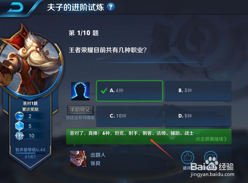 王者荣耀目前共有几种职业夫子的进阶试炼答案
