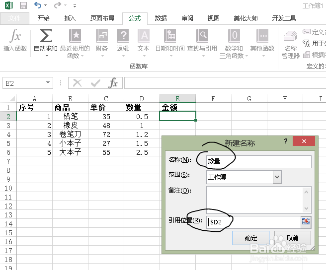 Excel教程：[10]用标签进行相对引用