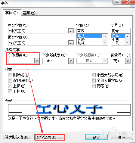 如何使用Word 2010版本制作空心字效果？