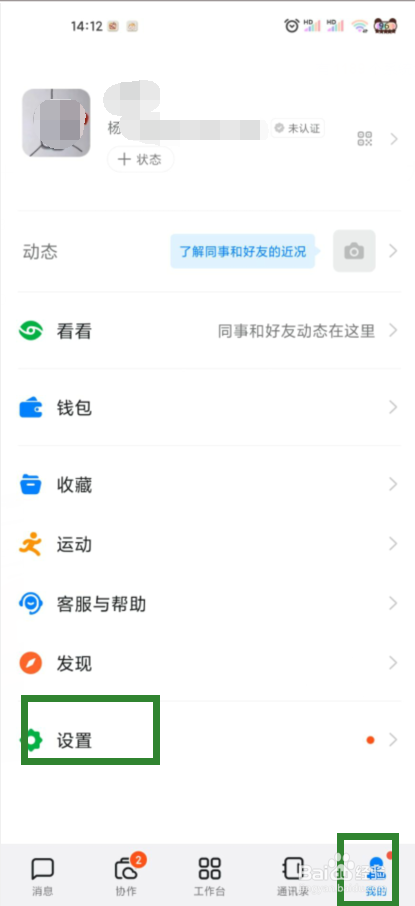 钉钉隐藏已拒绝的日程在哪儿关闭