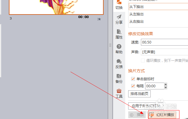 powerpoint中如何插入向左擦除效果