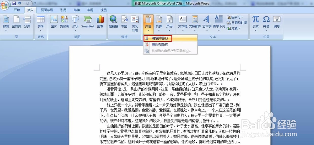 WORD文档里怎么插入页眉