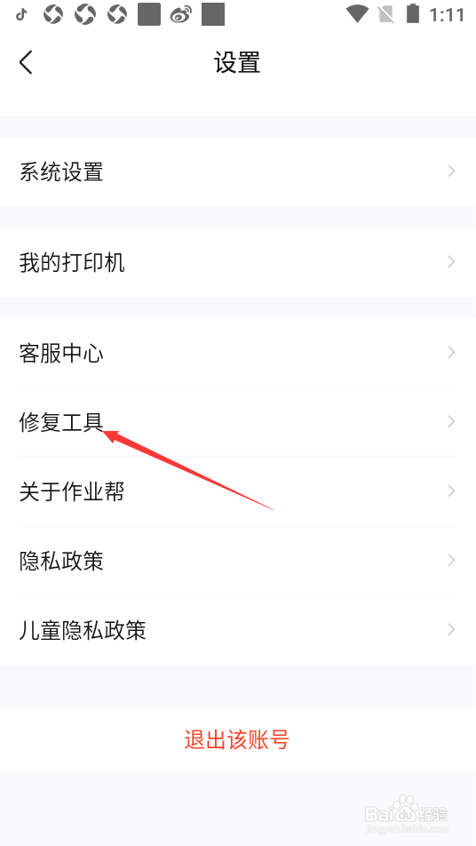 作业帮如何清理缓存