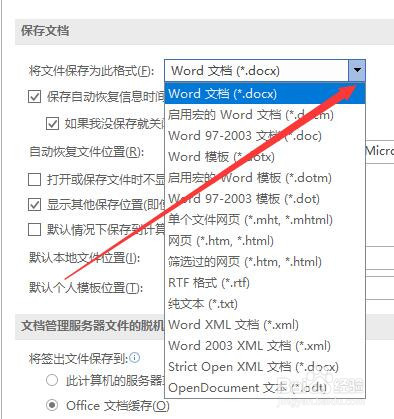 Word如何定时备份(办公软件)