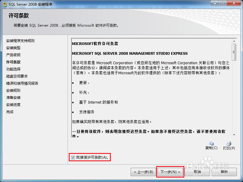 SQL Server(sql) 2008数据库和管理界面安装