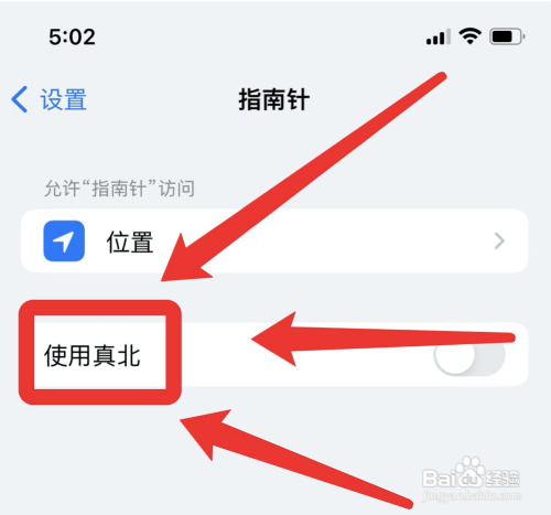 苹果在哪设置真北功能