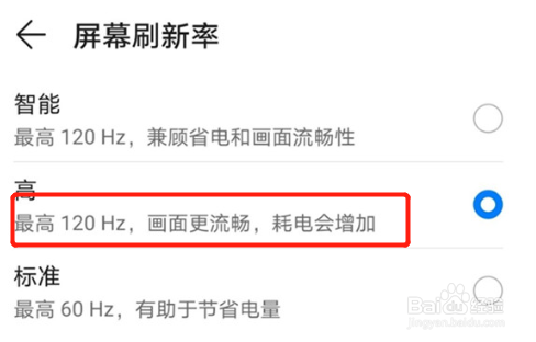 荣耀70是如何设置屏幕刷新率