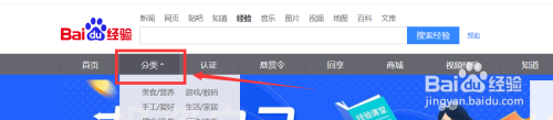 百度经验如何查看分类